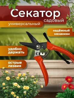 Секатор для сада ручной