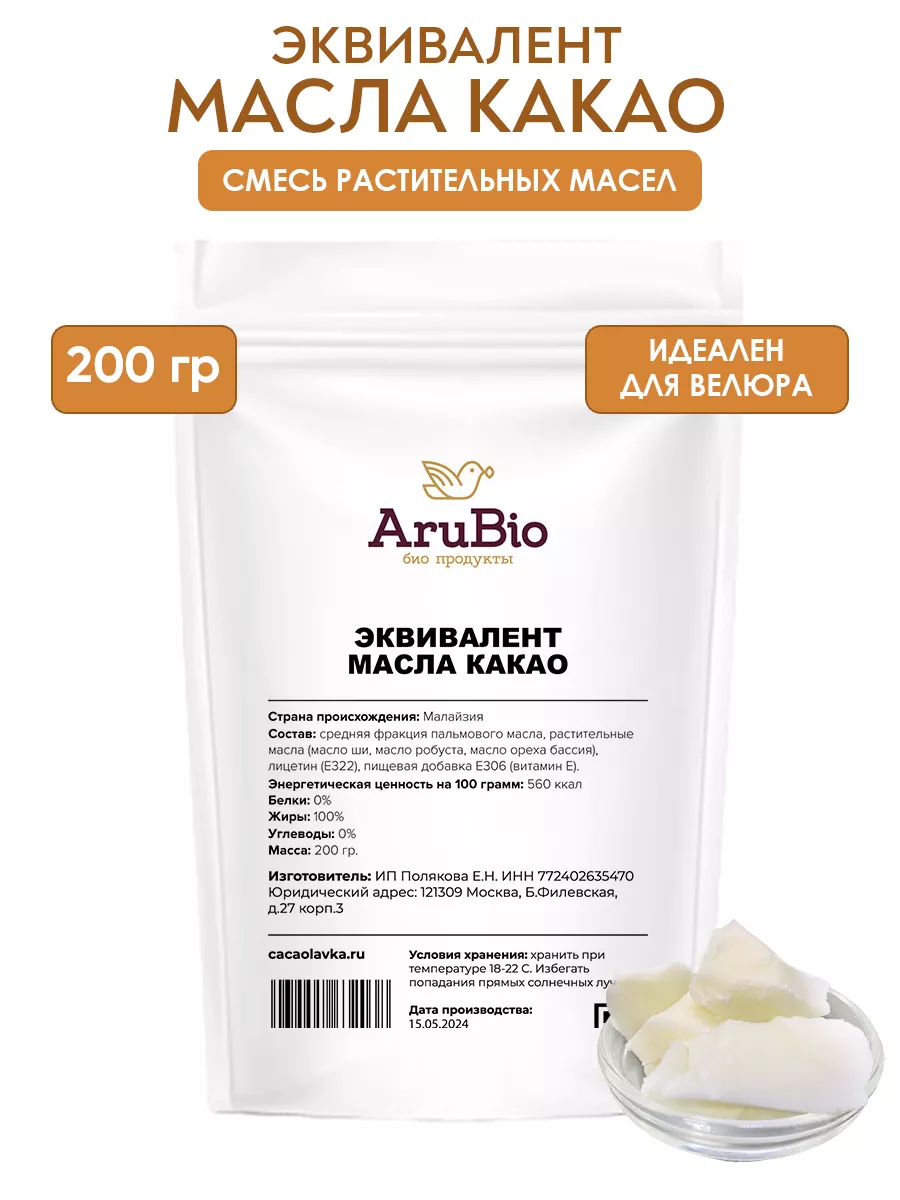 Эквивалент масла какао 200...