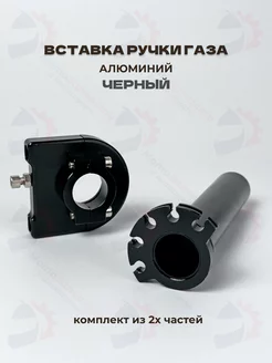 Ручка газа на китайский скутер GY6-80, 139QMB, 22мм черная