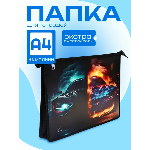 Папка для тетрадей Тачка