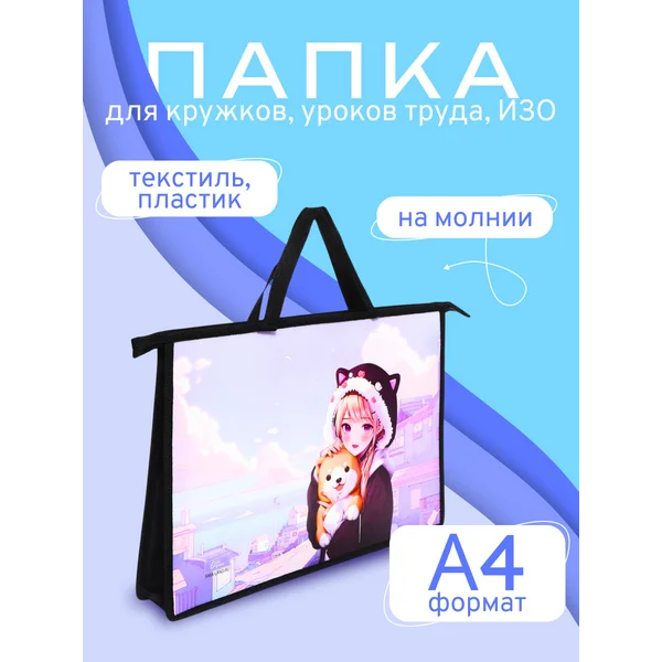 Папка с ручками А4, 335 х 235 х 55 мм, пластиковая