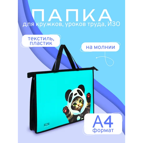 Папка с ручками А4, 335 х 235 х 55 мм, пластиковая