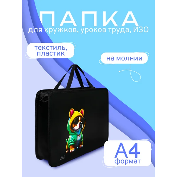 Папка с ручками А4, 330 х 260 х 75 мм, пластиковая