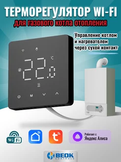 Tuya Термостат Smart Life 220 В с алисой Beok 231111436 купить за 2 205 ₽ в интернет-магазине Wildberries