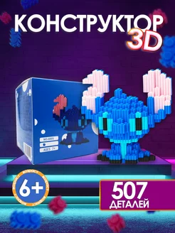 Конструктора 3D из миниблоков Amodei.ru 231114077 купить за 127 ₽ в интернет-магазине Wildberries