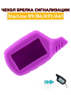 Чехол для брелка сигнализации StarLine B9 B6 A91