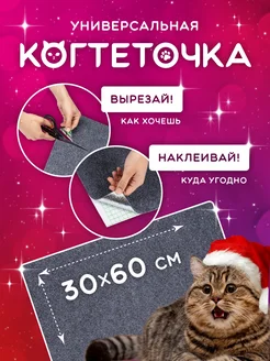 Когтеточка для кошки самоклеящаяся 231115796 купить за 398 ₽ в интернет-магазине Wildberries