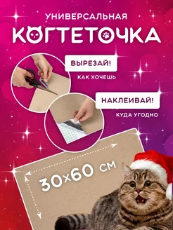 Когтеточка для кошки самоклеящаяся