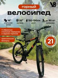 Велосипед взрослый скоростной V-M2622B V8 231117443 купить за 8 007 ₽ в интернет-магазине Wildberries