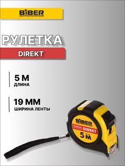 Рулетка DIREKT (обрезиненный корпус, 5 м х 19 мм)