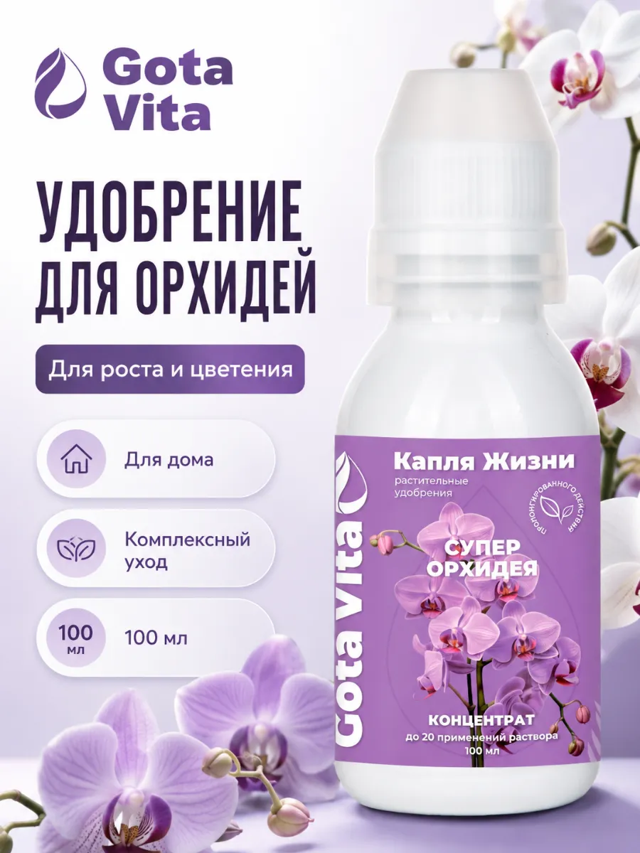 Удобрение для орхидей жидкое для цветения