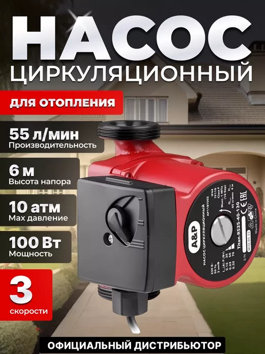 A&P Насос циркуляционный для отопления Titan-RS25-60-130, вариант