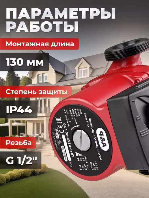 A&P Насос циркуляционный для отопления Titan-RS25-60-130, вариант, фото 4