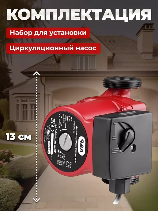 A&P Насос циркуляционный для отопления Titan-RS25-60-130, вариант, фото 6