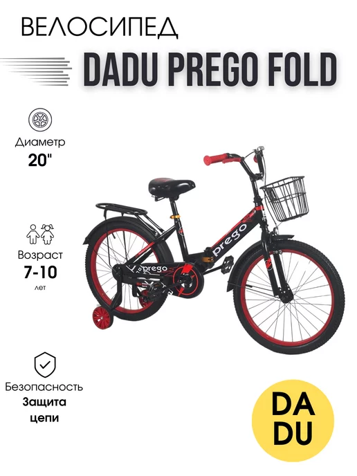 DADU Велосипед Prego Fold