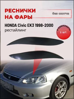 Реснички на фары Honda Civic (Хонда Цивик) EK3 1998-2000