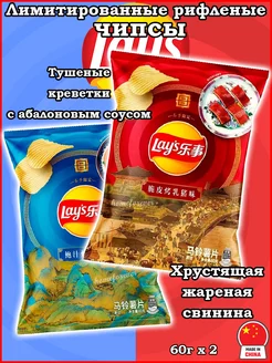 Чипсы рифленые со вкусом печеного поросёнка и креветок Lay