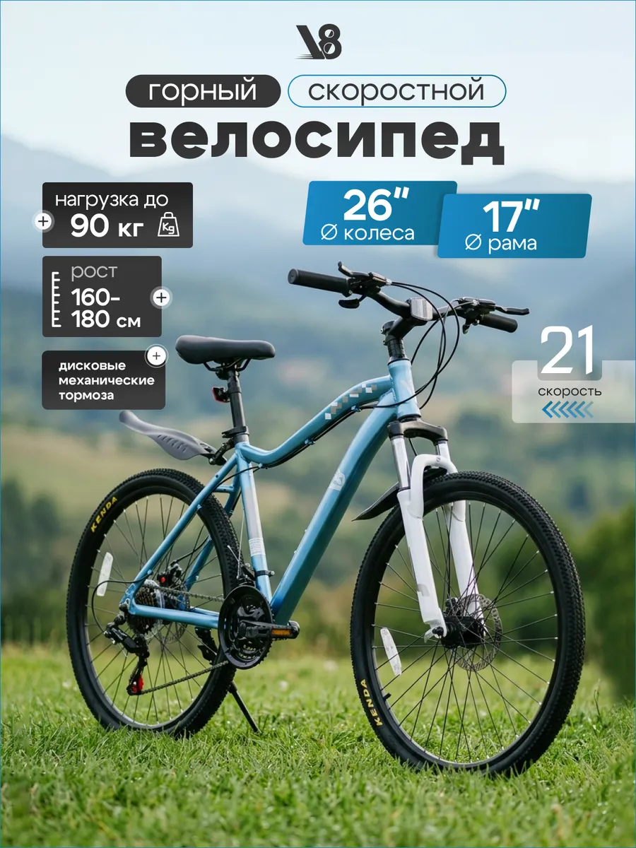 Велосипед взрослый скоростной V8 подростковый горный 26"