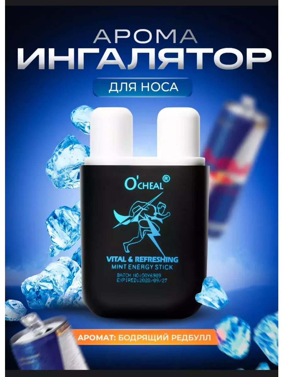 O'cheal Арома ингалятор для...