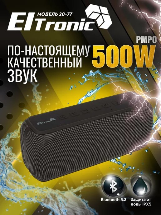 ELTRONIC Колонка LOUD 20-77