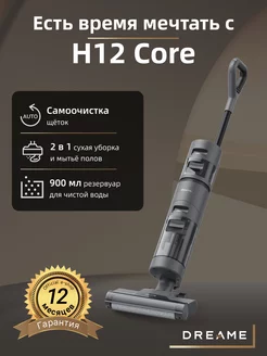 Пылесос вертикальный моющий H12 Core беспроводной мощный