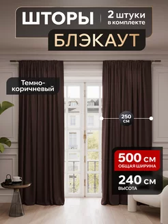 Шторы блэкаут 250х240 в спальню для гостиной в детскую Valengood 231148067 купить за 5 451 ₽ в интернет-магазине Wildberries