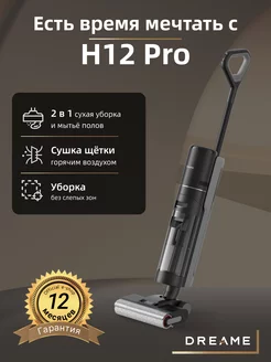 Моющий пылесос H12 Pro, черный