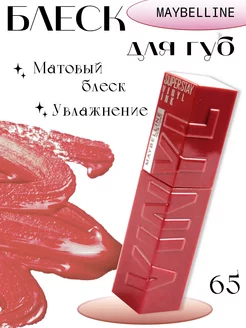 Блеск для губ SuperStay Vinyl Ink оттенок 65 - Тёмные розы Maybelline new york 231153573 купить за 297 ₽ в интернет-магазине Wildberries