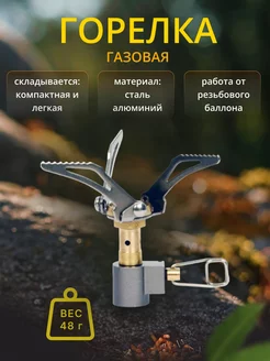 Газовая горелка туристическая Mini Gas stove