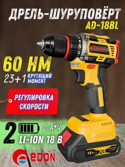 Аккумуляторная дрель шуруповерт набор AD-18BL