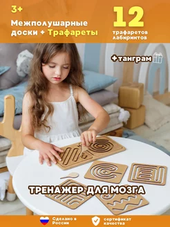 Межполушарные доски и трафареты Нейротренажер + танграм BabyGames 231161423 купить за 587 ₽ в интернет-магазине Wildberries