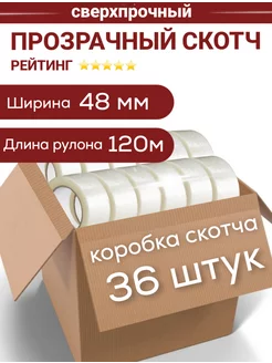 Скотч прозрачный широкий 120 м