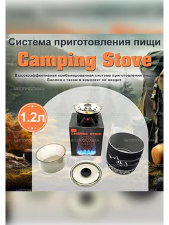 Система приготовления пищи Camping Stove 1.2л АВТОПРОСТАВКА 231161679 купить за 4 428 ₽ в интернет-магазине Wildberries