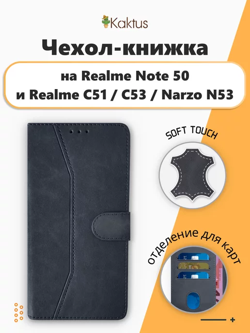 Kaktus Чехол - книжка для Realme C51 C53 на Realme Note 50