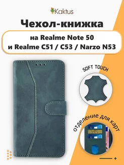 Чехол - книжка для Realme C51 C53 на Realme Note 50 Kaktus 231161944 купить за 700 ₽ в интернет-магазине Wildberries