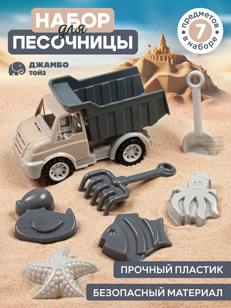Детский набор для песочницы Грузовик