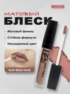 Блеск для губ PIN-UP №39 Beige Nude LuxVisage 231162203 купить за 304 ₽ в интернет-магазине Wildberries