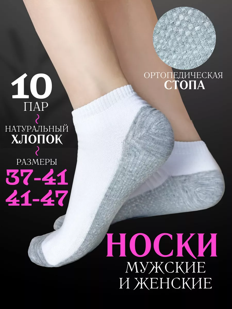 Носки короткие набор 10 пар...
