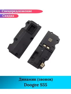 Динамик / звонок для Doogee S55 GIDRA 231165946 купить за 1 690 ₽ в интернет-магазине Wildberries