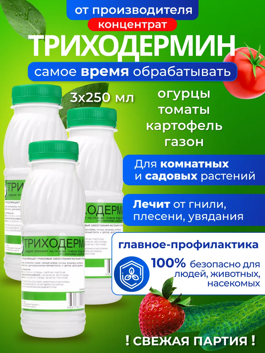Триходермин для растений...