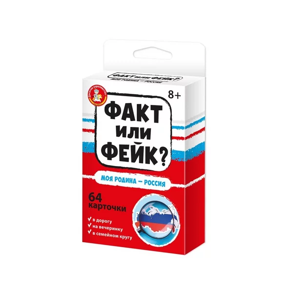 Настольная игра "Факт или фейк? Моя Родина — Россия"
