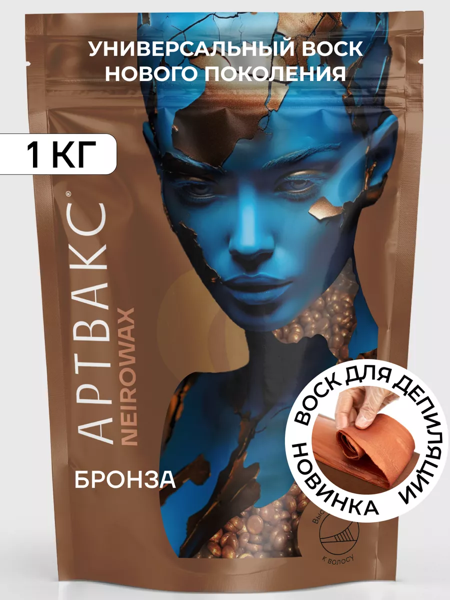 Воск для депиляции NEIROWAX...