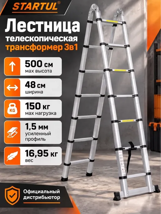 startul Лестница телескопическая трансформер 2-х секц. 237 500см, серый