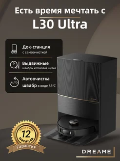 Робот-пылесос L30 Ultra со станцией самоочистки, черный