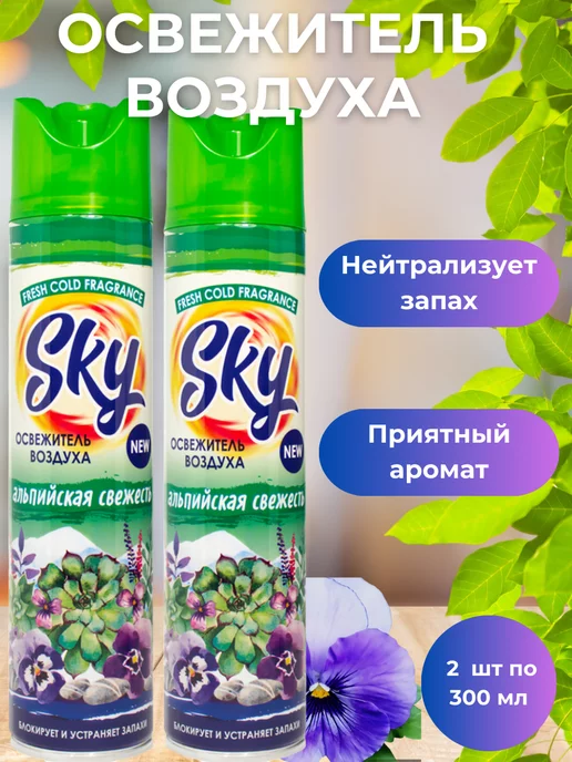  Освежитель воздуха SKY MAX «Альпийская свежесть» 2 шт