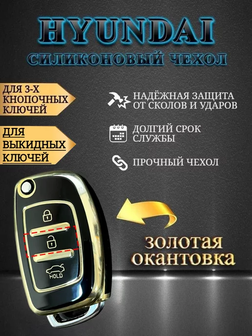 AUTO-BOX Чехол на ключ HYUNDAI