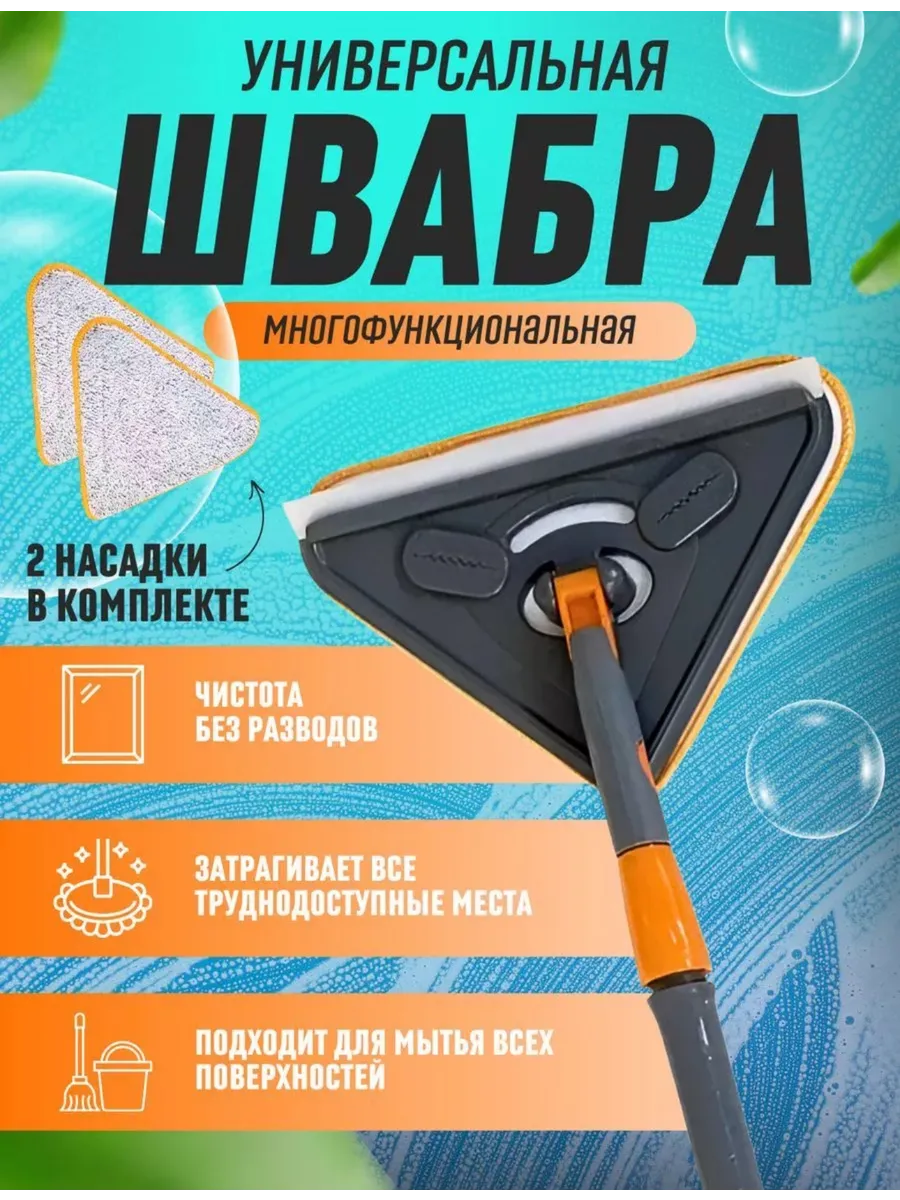 Швабра и щетка для мытья окон и потолка окномойка