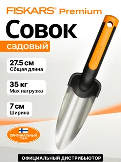 Совок садовый Premium 137210 (1000727)