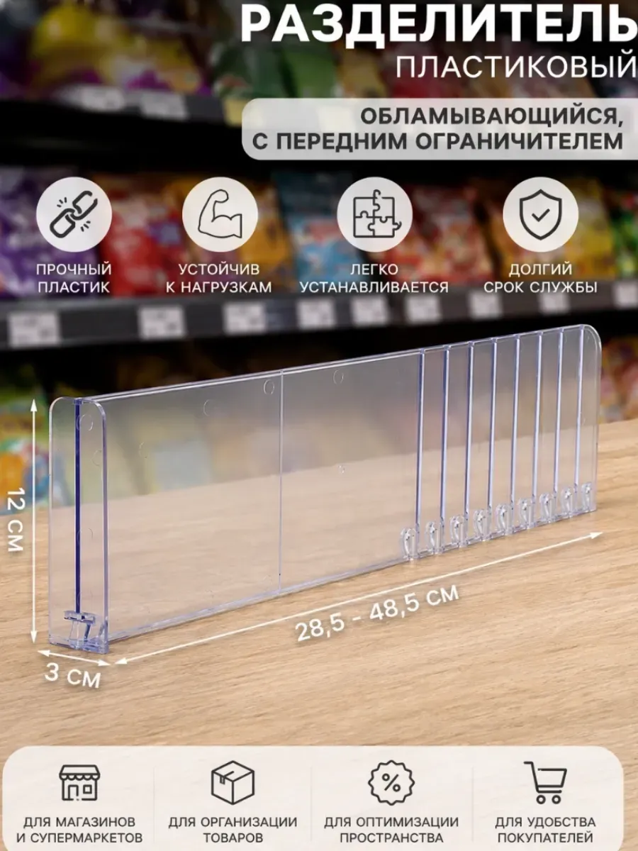 Разделитель для полок
