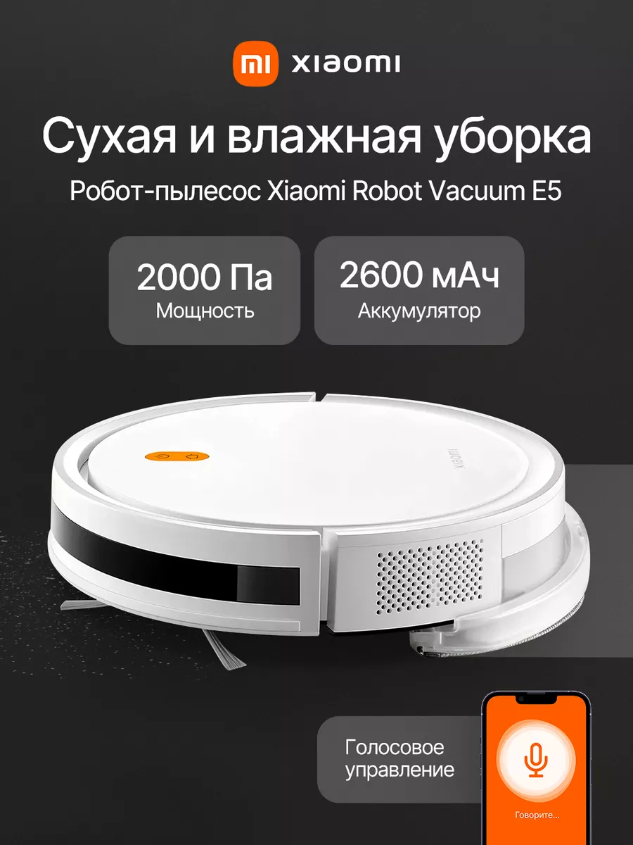 Робот пылесос с влажной уборкой Robot Vacuum E5 Global MI 231178000 купить  за 9 450 ₽ в интернет-магазине Wildberries